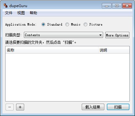 dupeguru(重復(fù)文件清理)