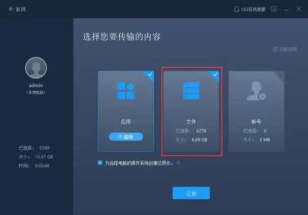 易我電腦遷移電腦版