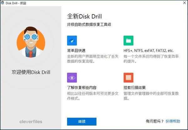 Disk Drill(文件恢復(fù))