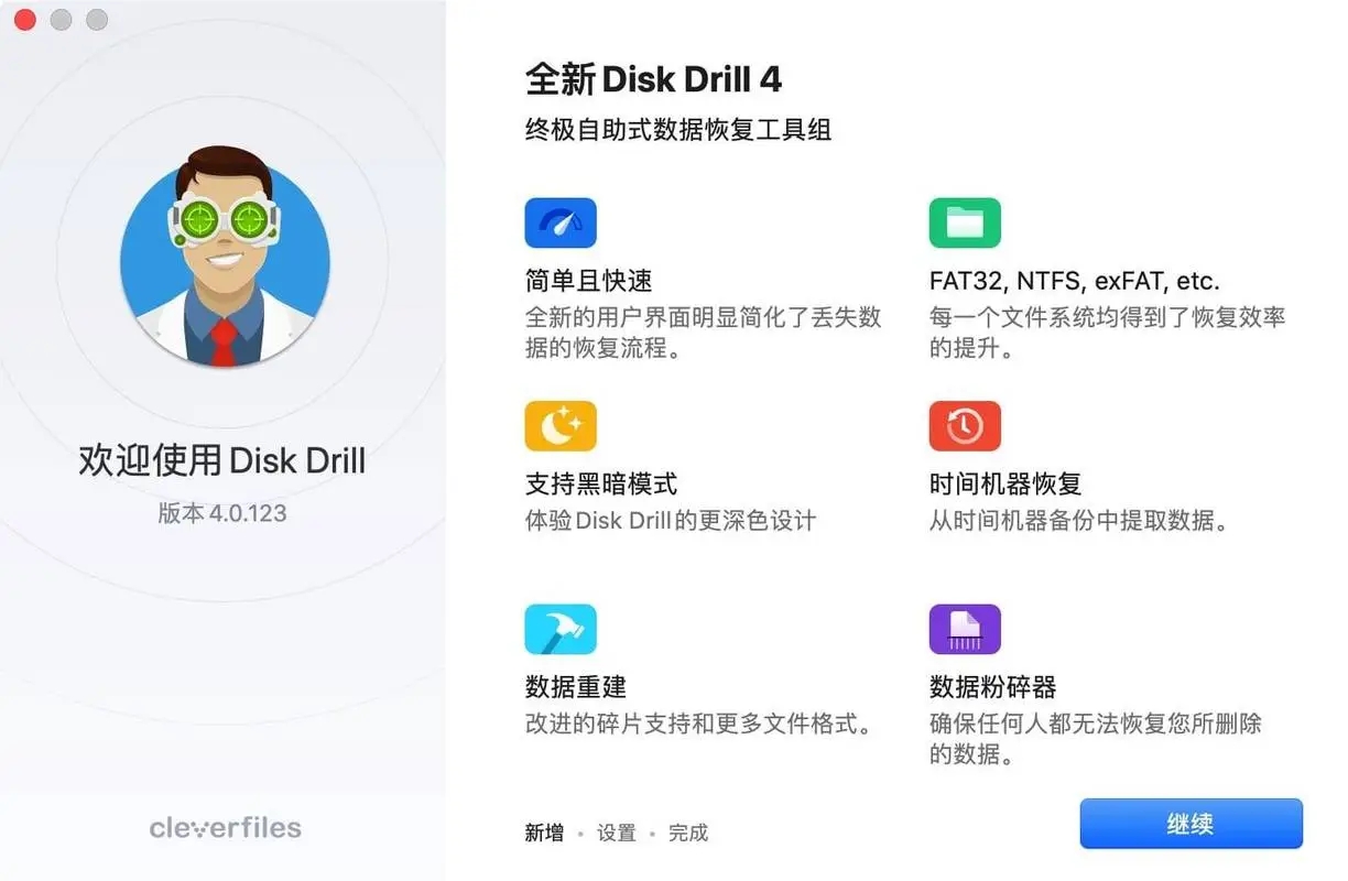 Disk Drill(文件恢復(fù))