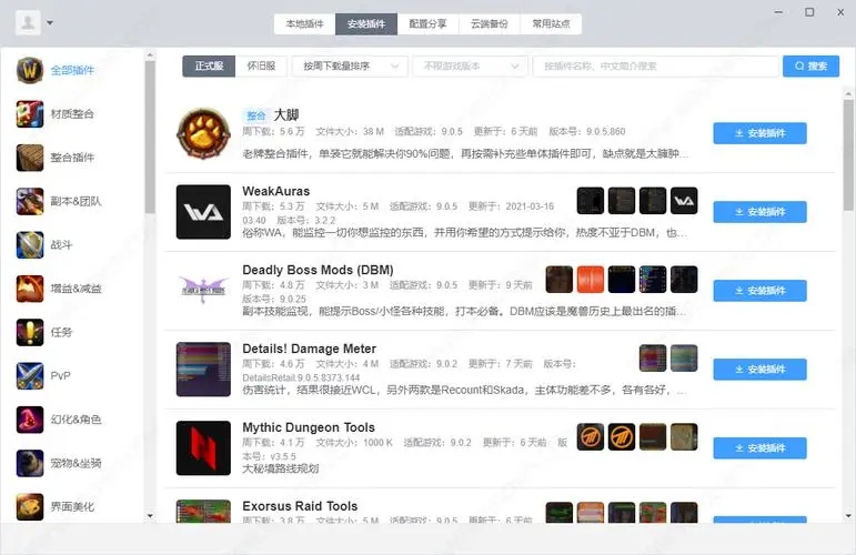 桃樂豆魔獸插件管理器免費(fèi)版