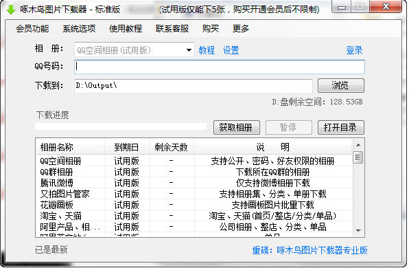 啄木鳥(niǎo)圖片下載器