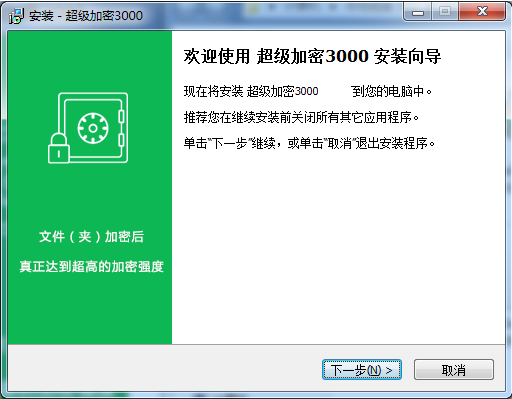 超級加密3000最新版