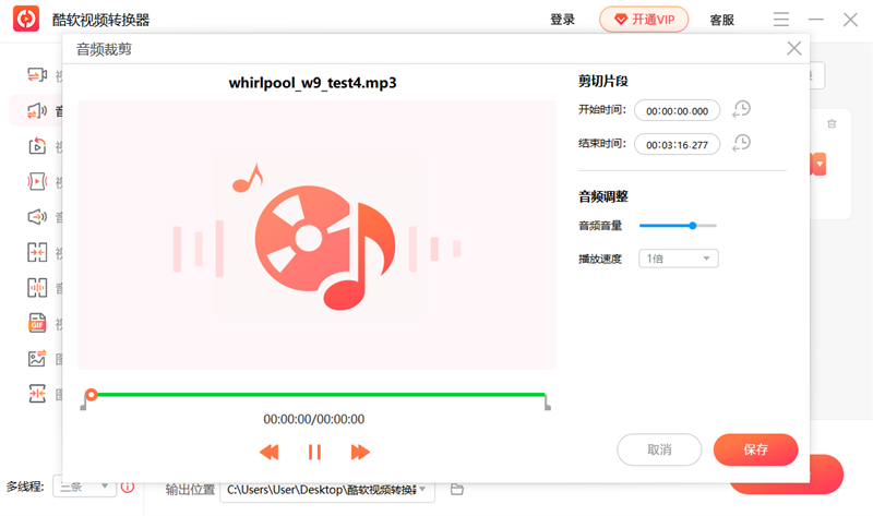 酷軟視頻轉(zhuǎn)換器