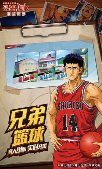 灌籃高手slamdunk最新版