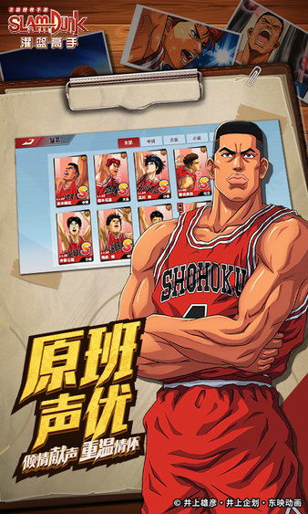 灌籃高手slamdunk最新版
