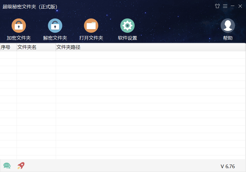 超級秘密文件夾高級版