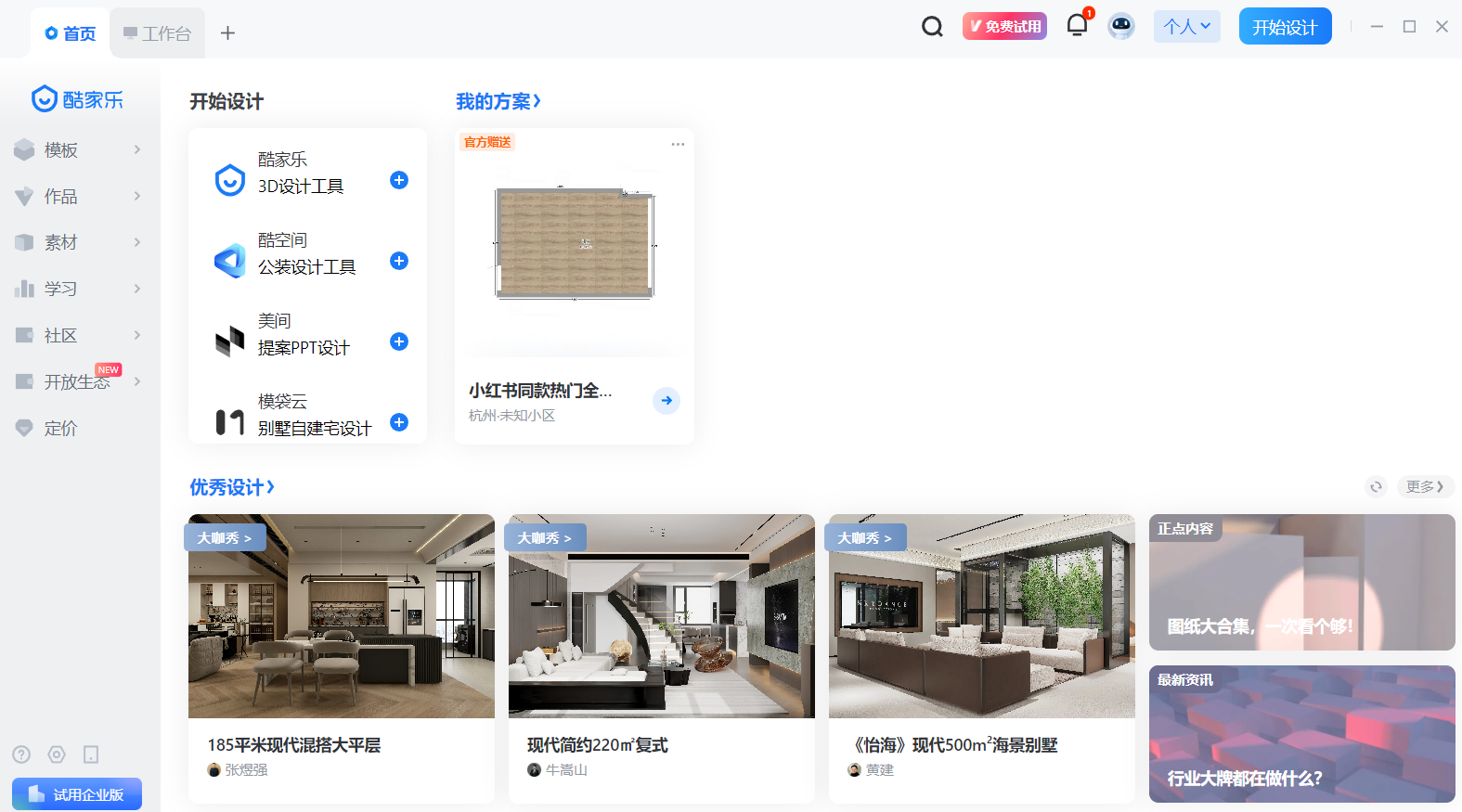 酷家樂官網(wǎng)版