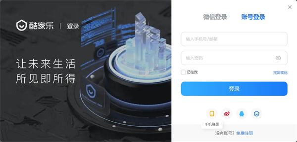 酷家樂官網(wǎng)版