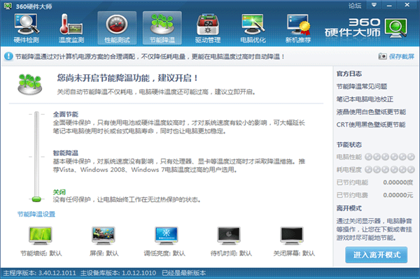 360硬件大師官方版