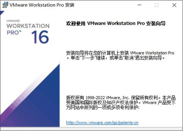 VMware Workstation 16 Pro免費(fèi)版