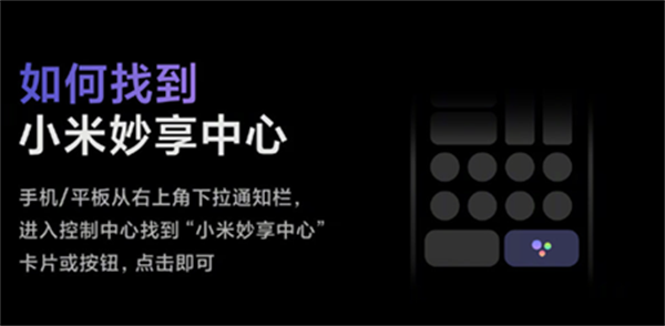 小米妙享免費版