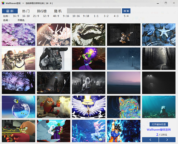 WallHaven壁紙電腦版