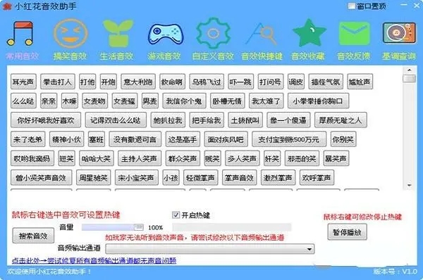 小紅花音效助手最新版