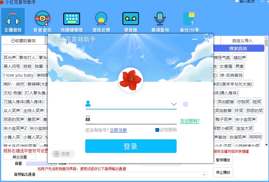 小紅花音效助手最新版