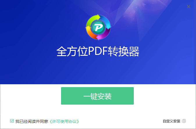 全方位PDF轉(zhuǎn)換器