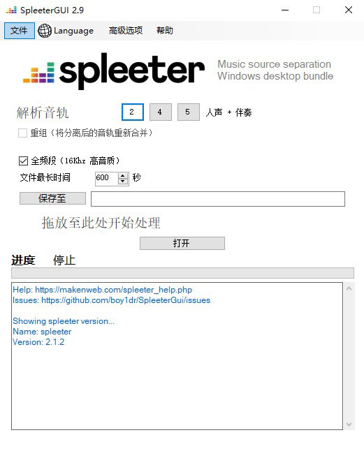 SpleeterGui(AI智能音軌分離軟件)