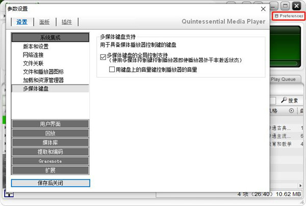 Quintessential Media Player(媒體播放器)