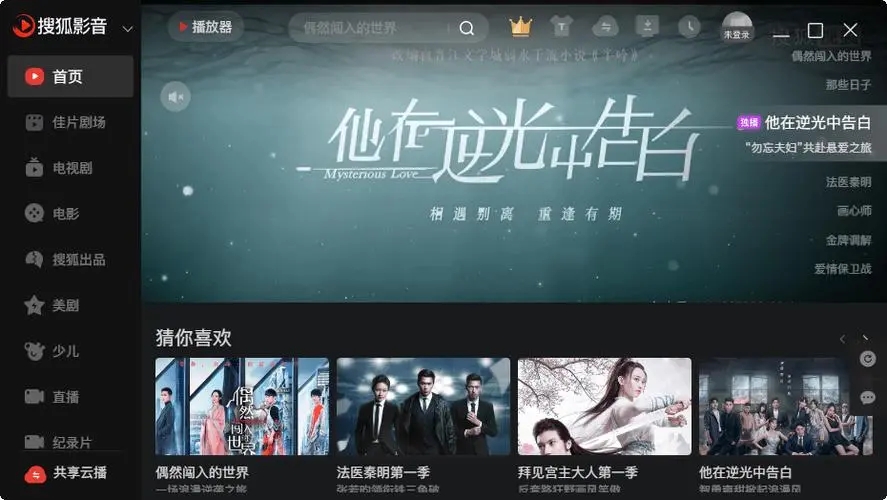 搜狐影音免費(fèi)版