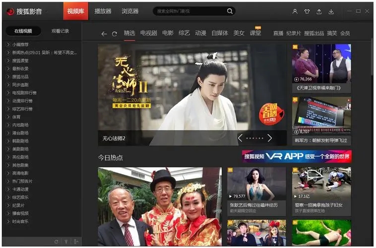 搜狐影音免費(fèi)版