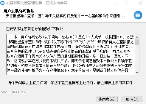 心藍(lán)批量郵件管理助手官方版