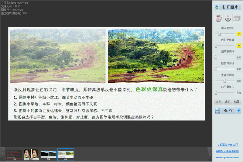 蛋花美照畫質精修器免費版