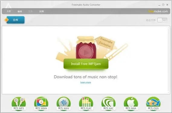 Freemake Audio Converter(音頻轉(zhuǎn)換器)