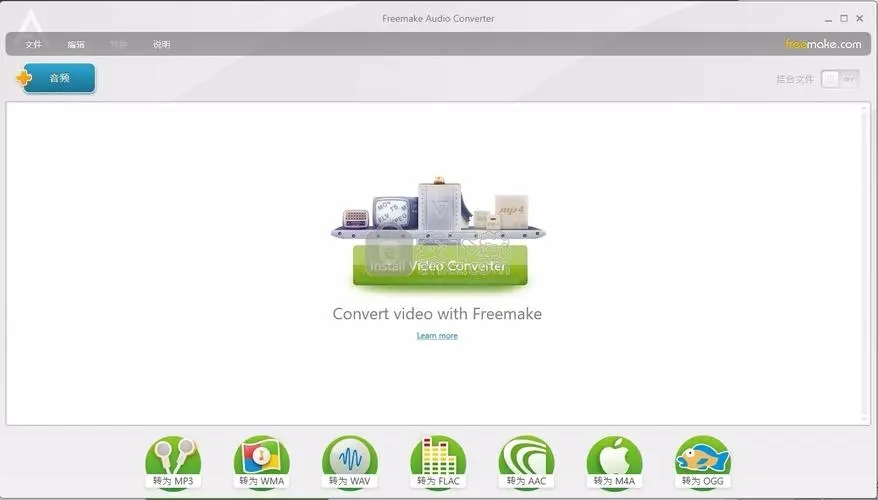 Freemake Audio Converter(音頻轉(zhuǎn)換器)