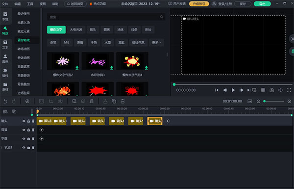 萬彩特效大師電腦版