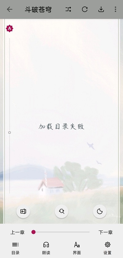 貓番閱讀app最新版