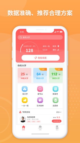 AI高考志愿填報(bào)助手app免費(fèi)版