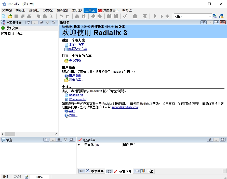 Radialix 3漢化工具官網(wǎng)版