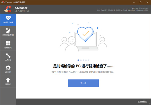 ccleaner(系統(tǒng)清理軟件)