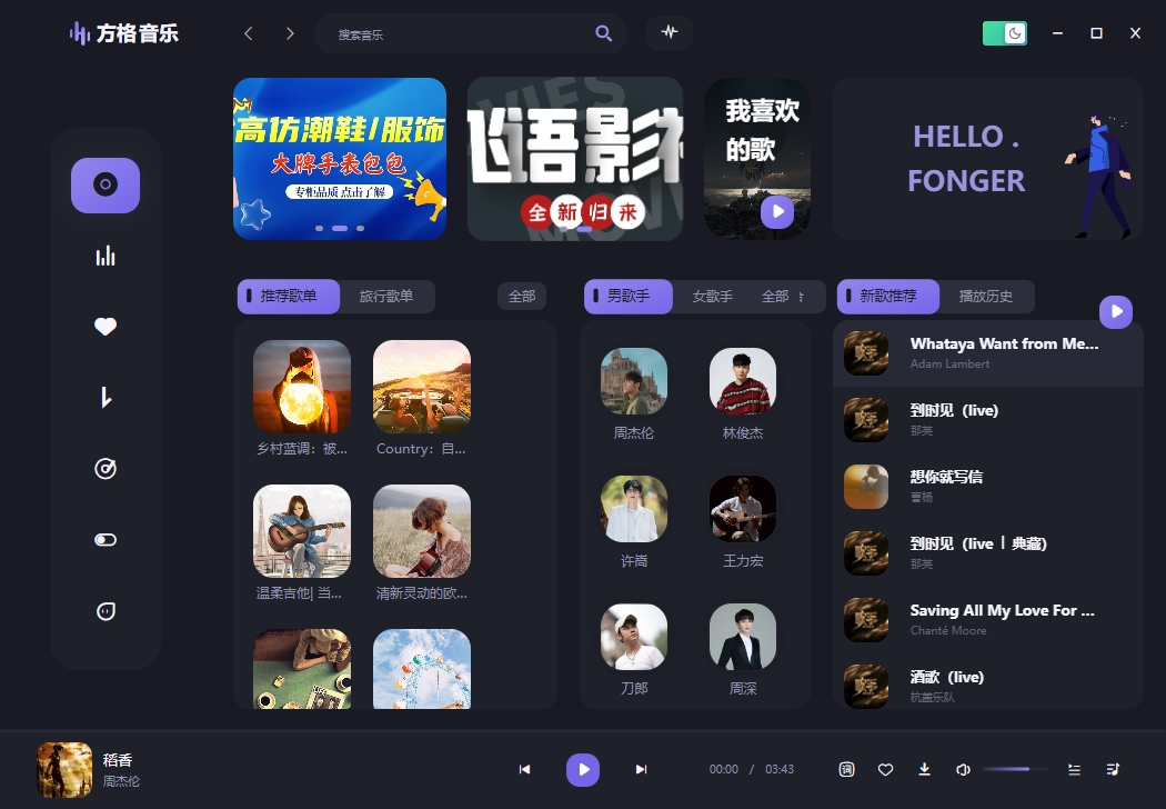 方格音樂免費版