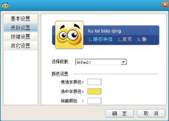 酷客表情輸入法官網(wǎng)版