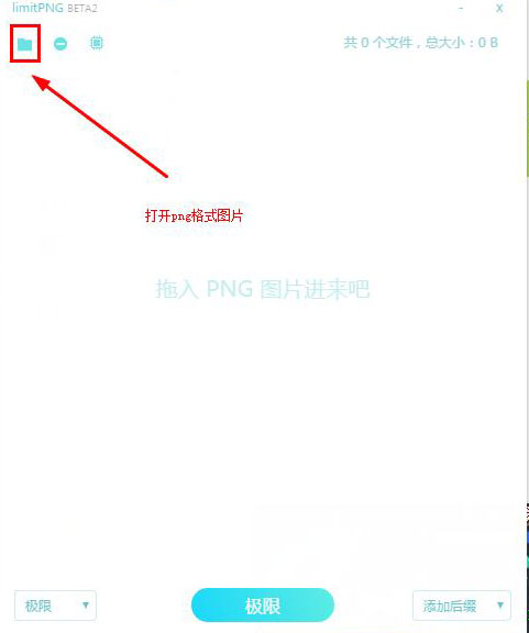 limitPNG(無(wú)損圖片壓縮工具) 