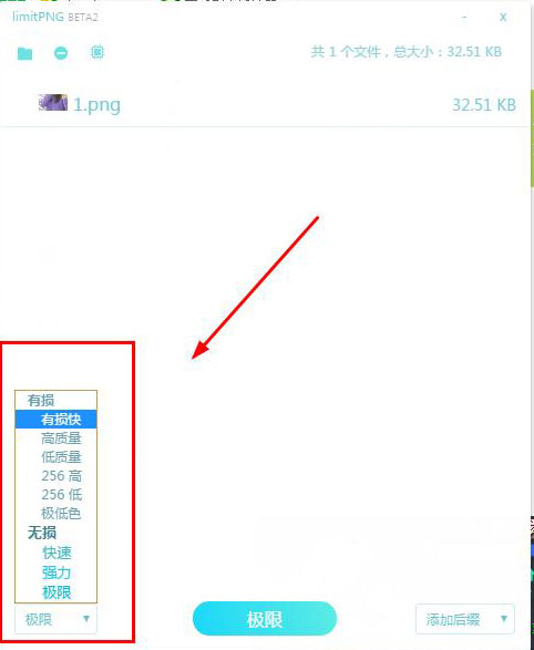 limitPNG(無(wú)損圖片壓縮工具) 