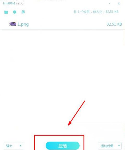 limitPNG(無(wú)損圖片壓縮工具) 