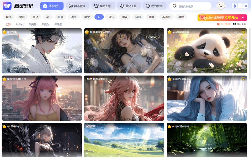 精靈動態(tài)壁紙免費版