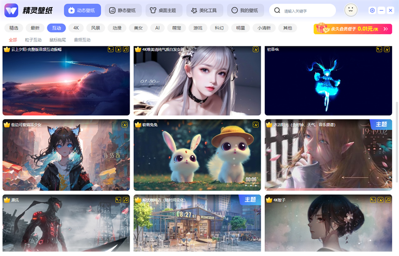 精靈動態(tài)壁紙免費版