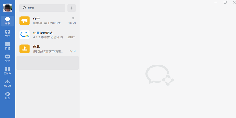 企業(yè)微信免費版
