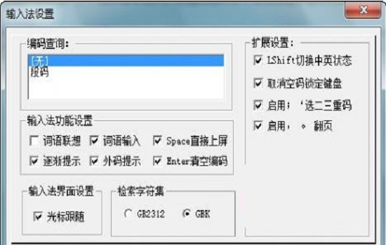 段碼輸入法中文版