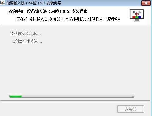 段碼輸入法中文版