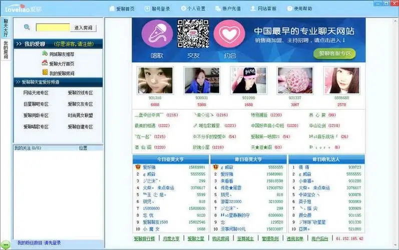 愛聊語(yǔ)音視頻聊天室官網(wǎng)版