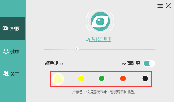 護(hù)眼寶電腦版
