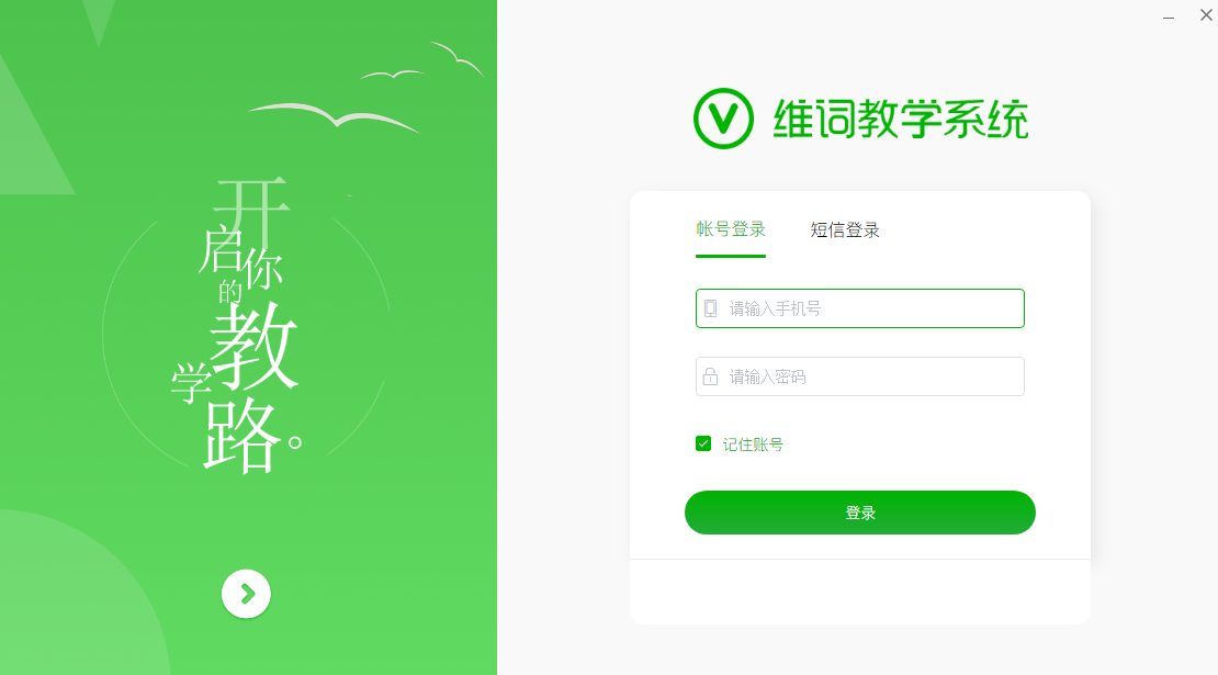 維詞課堂免費版
