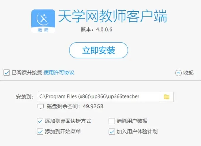天學(xué)網(wǎng)教師端官方版