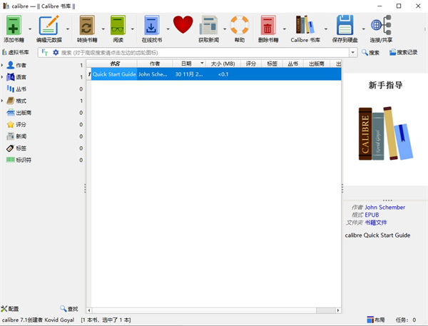 Calibre(電子書閱讀器)