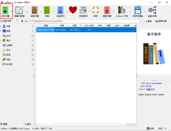 Calibre(電子書閱讀器)