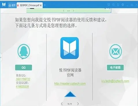 悅書PDF閱讀器電腦版
